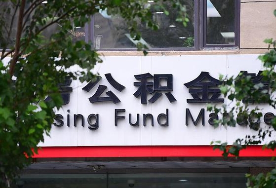 公积金银行网点查询-安宁公积金代办平台