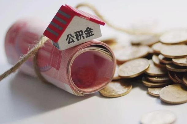 契税和提取公积金冲突吗_安宁公积金代办在职离职封存服务