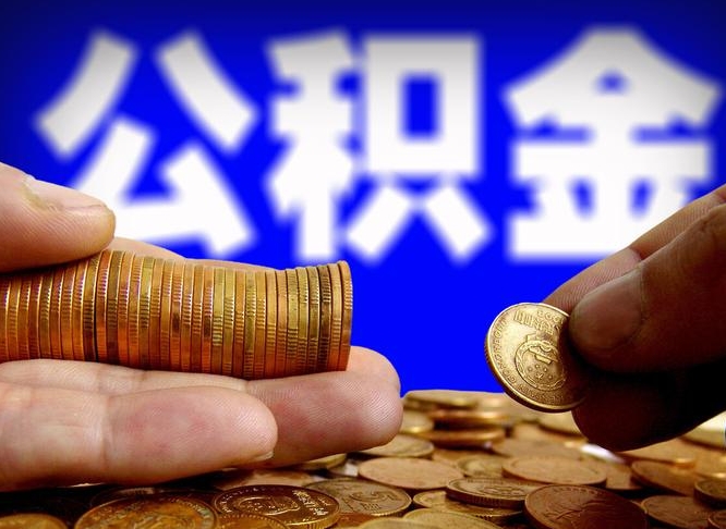 公积金无房证明-安宁公积金代办平台